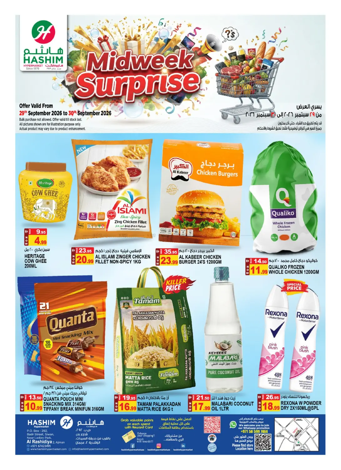Hashim Hypermarket Rashidiya , Ajman