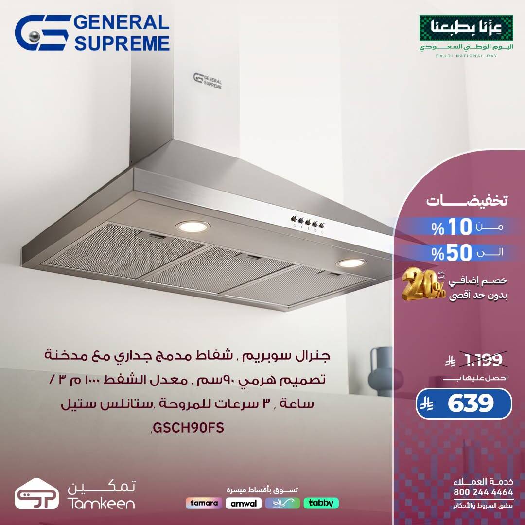 نشرة Tamkeen — Saudi National Day Offers, Vol 50