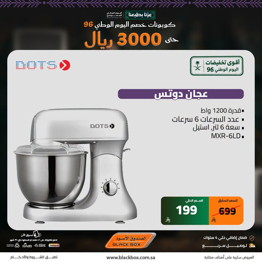 نشرة Blackbox — Best National Day Deals on Small Home Appliances, Vol 27
