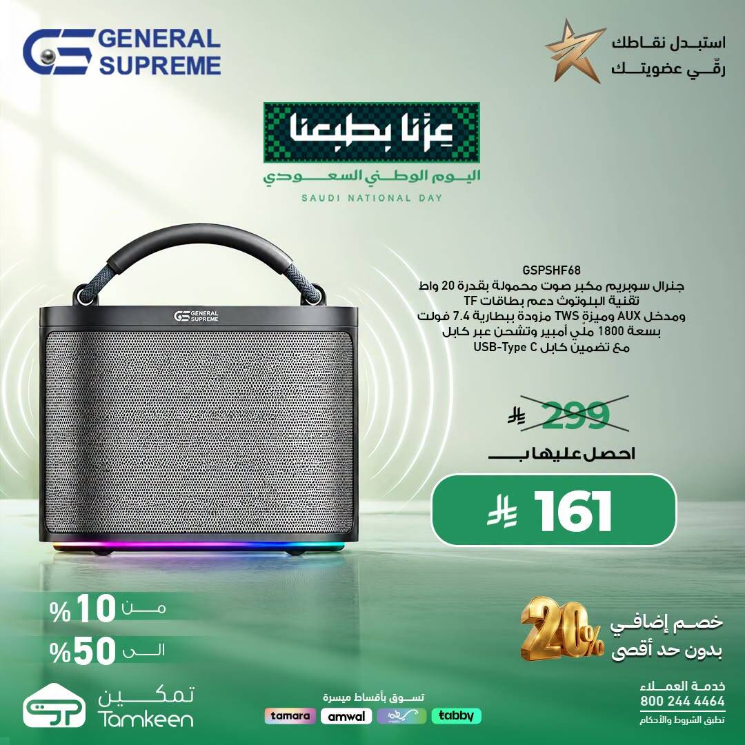 نشرة Tamkeen — Saudi National Day Offers, Vol 14