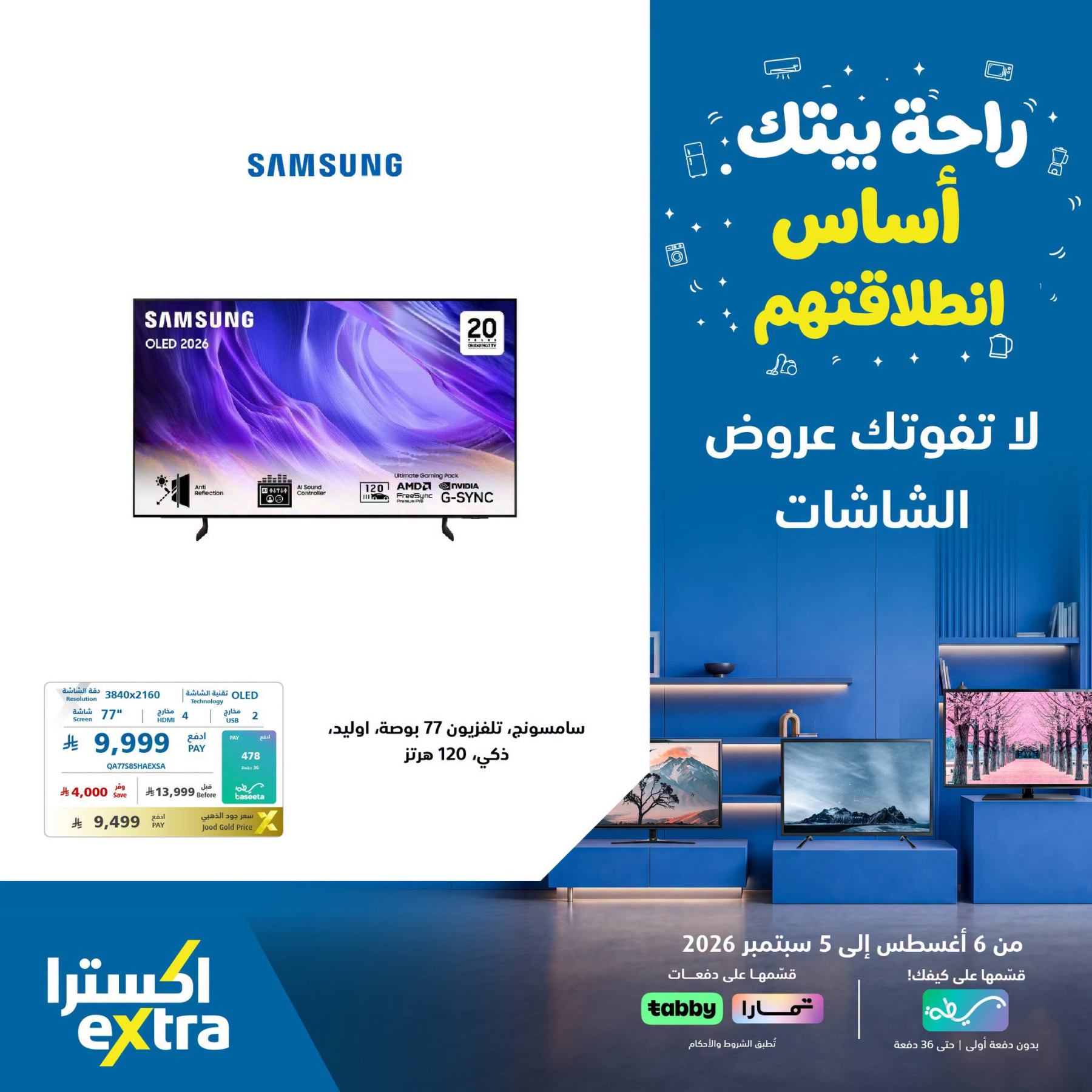 نشرة Extra — Back to School Offers on Smart TVs, Vol 9