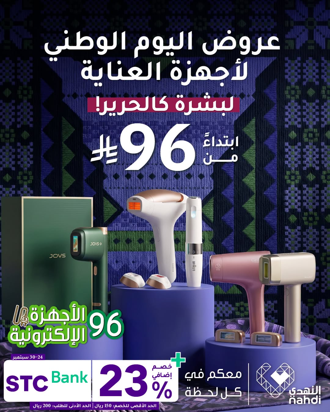 نشرة Nahdi — Best National Day Deals on Personal Care Appliances, Vol 2