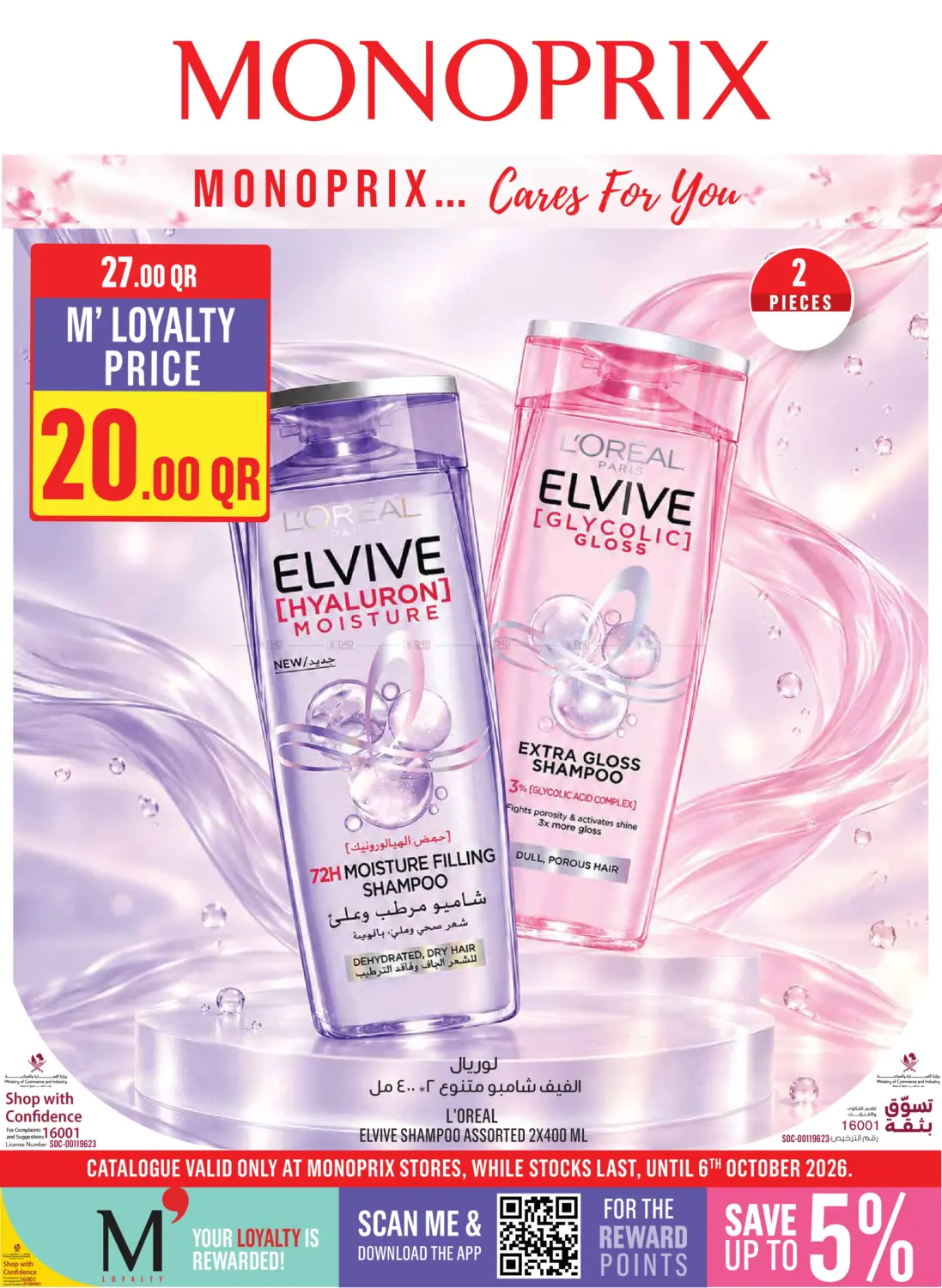 Monoprix Monoprix Beauty Catalog!