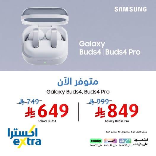 نشرة Extra — Buy Now - Galaxy Buds4 & Galaxy Buds4 Pro