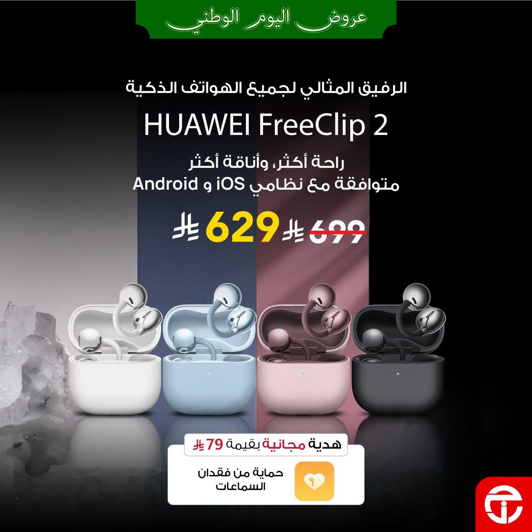 نشرة Jarir Bookstore — Saudi National Day Offers on Huawei FreeClip 2