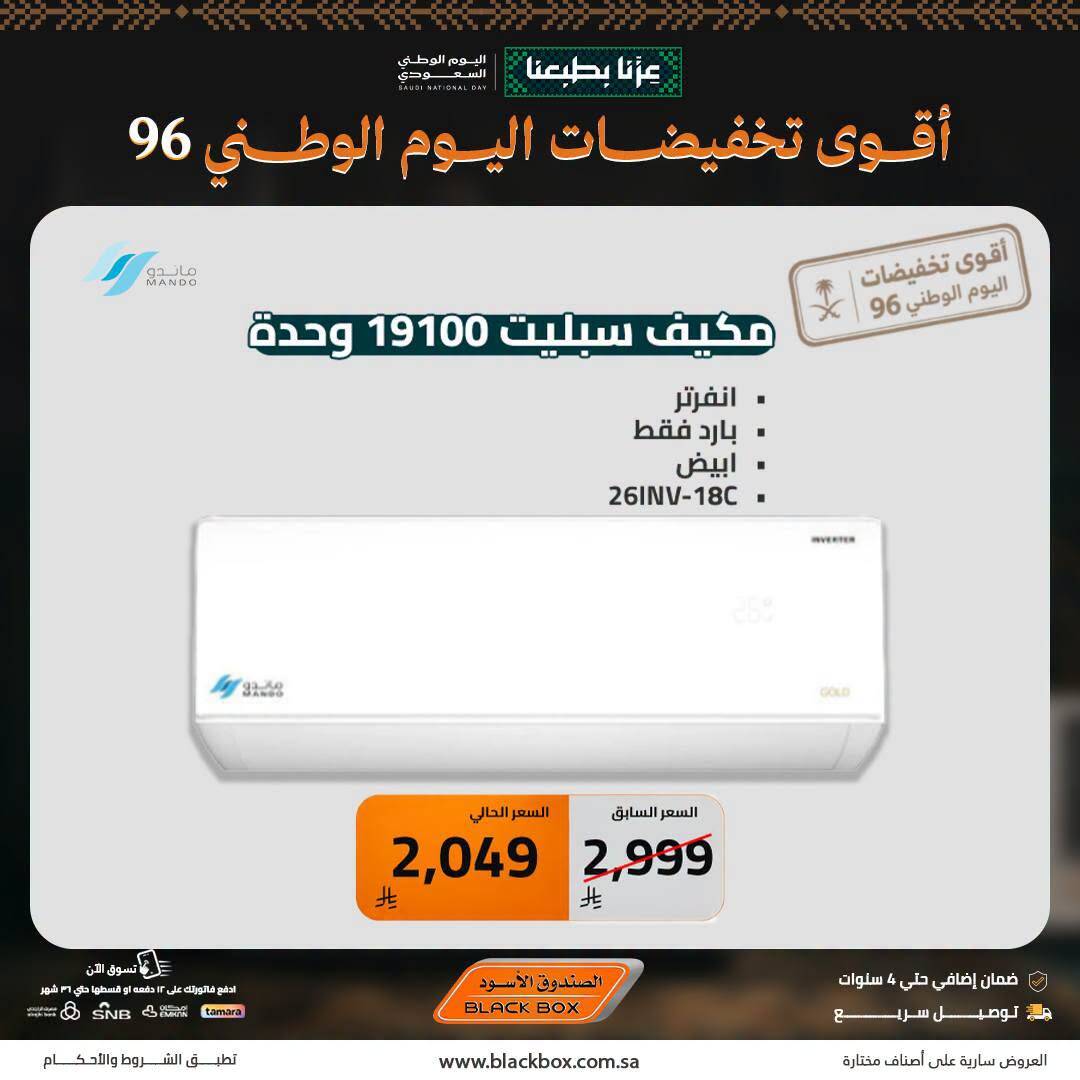 نشرة Blackbox — Best National Day Deals on Air Conditioners, Vol 2