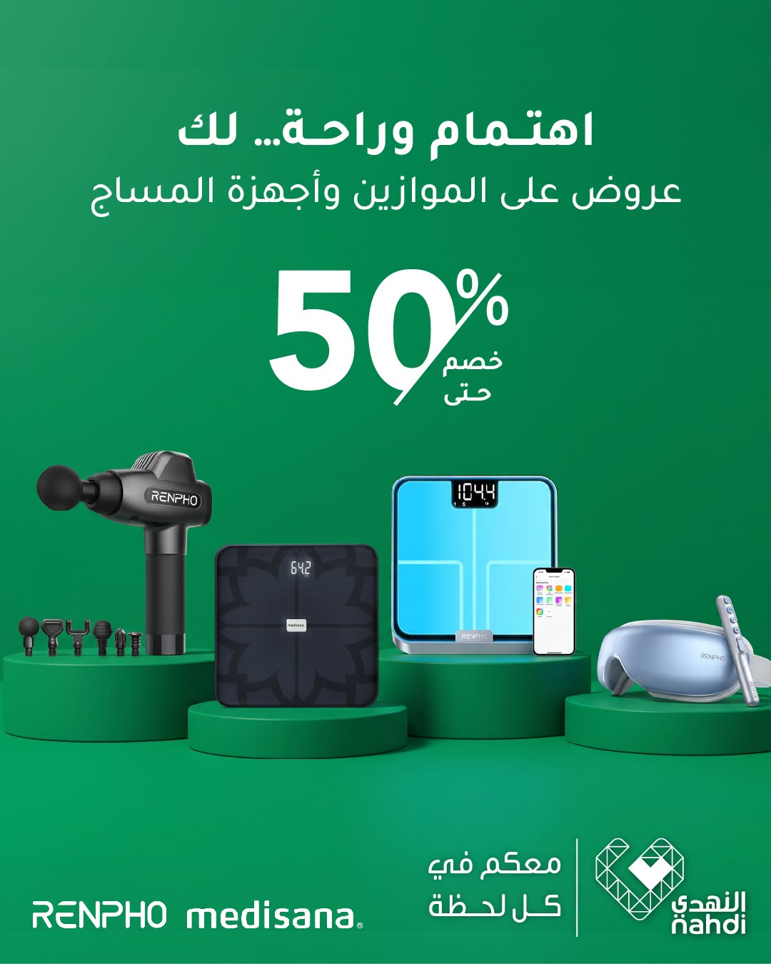 نشرة Nahdi — Best Deals on Scales & Massage Devices