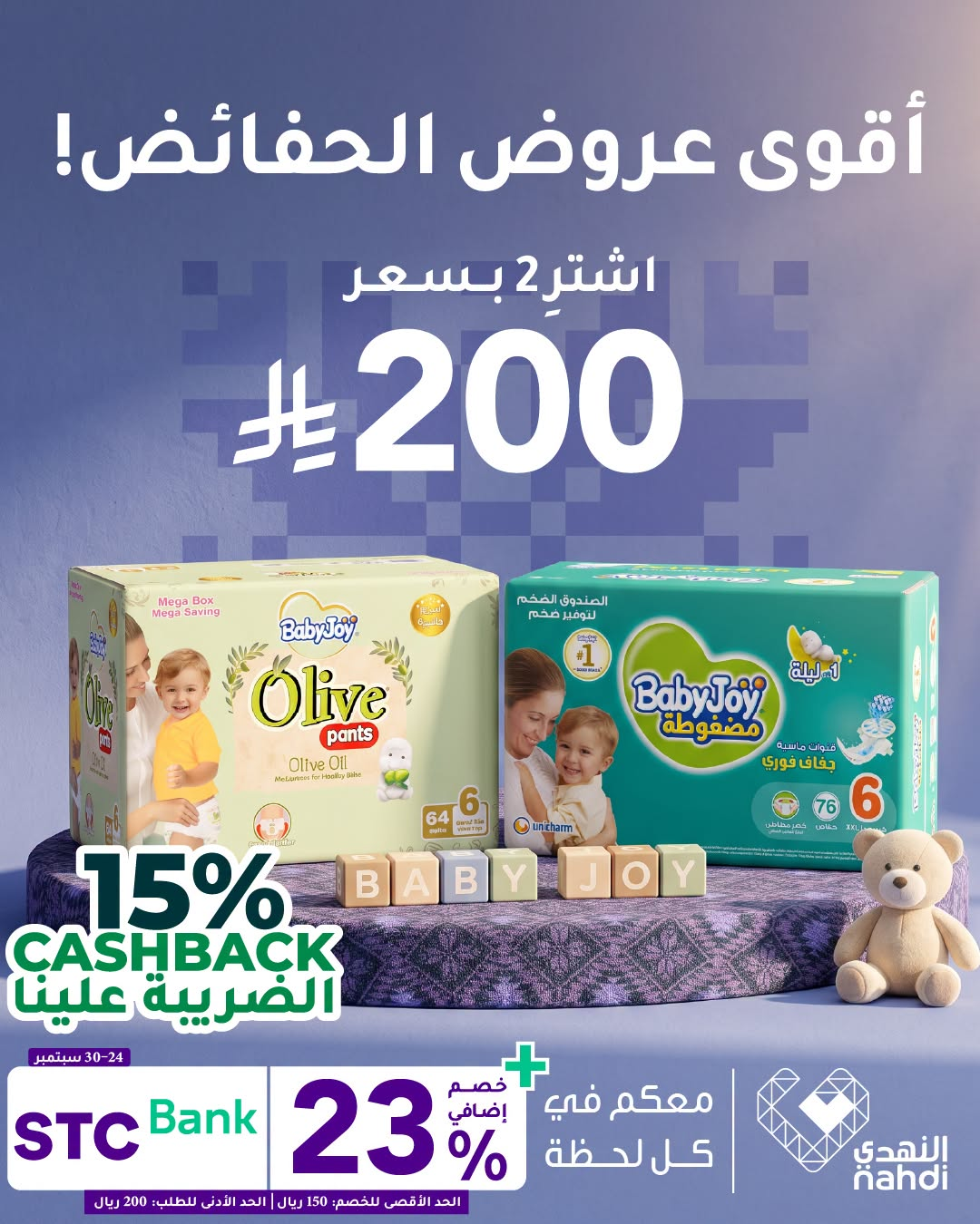 نشرة Nahdi — Best Offers on Baby Diapers