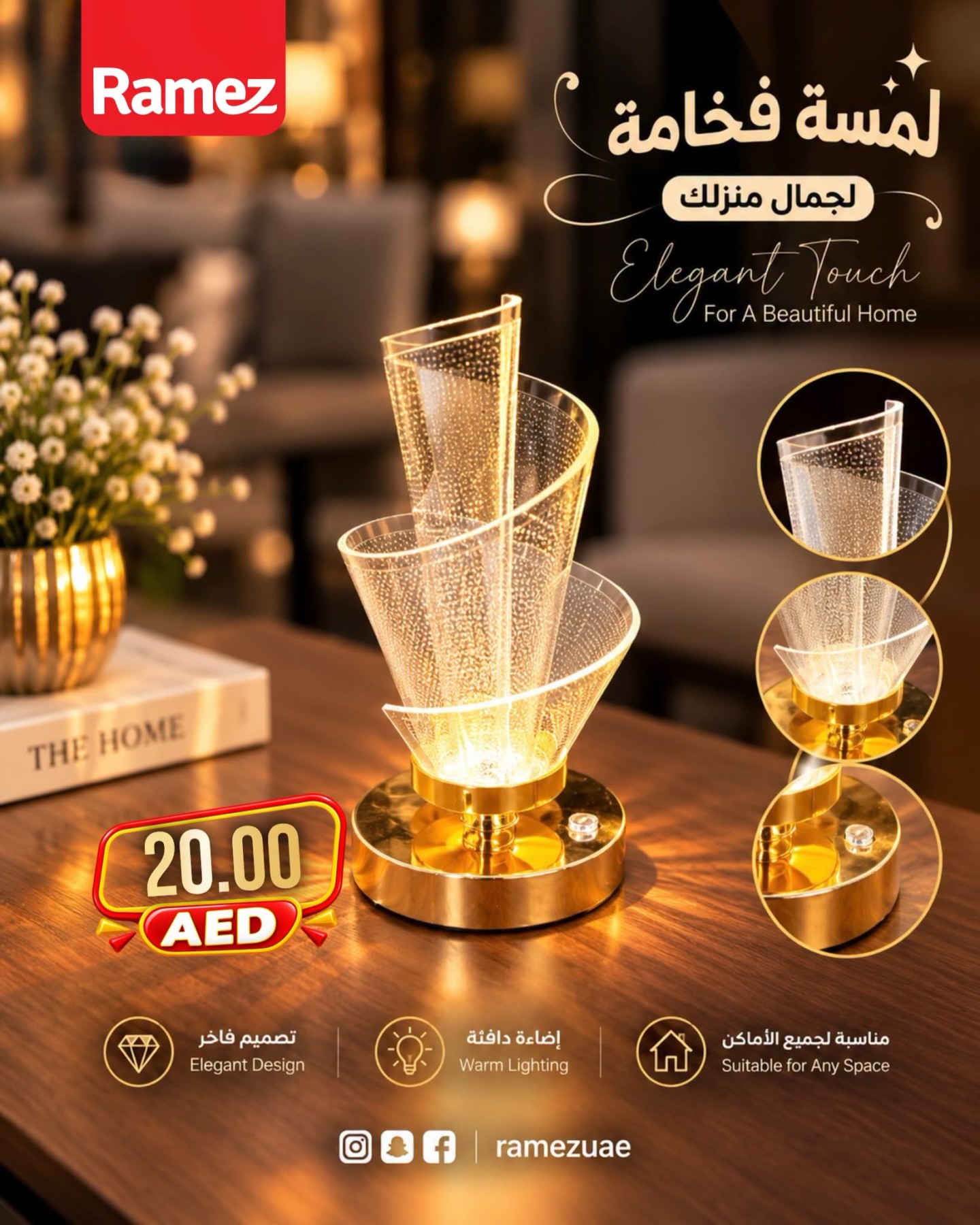 نشرة Ramez — Elegant Touch For A Beautiful Home