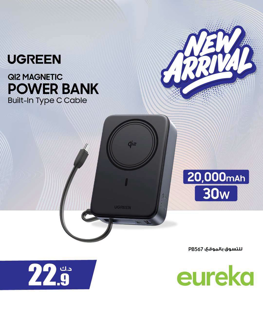نشرة Eureka Electronics — Available now - Chargers