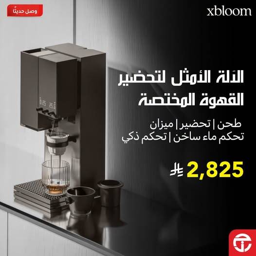 نشرة Jarir Bookstore — New Arrival - xBloom Drip Coffee Machine