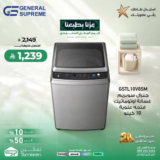 نشرة Tamkeen — Saudi National Day Offers, Vol 32