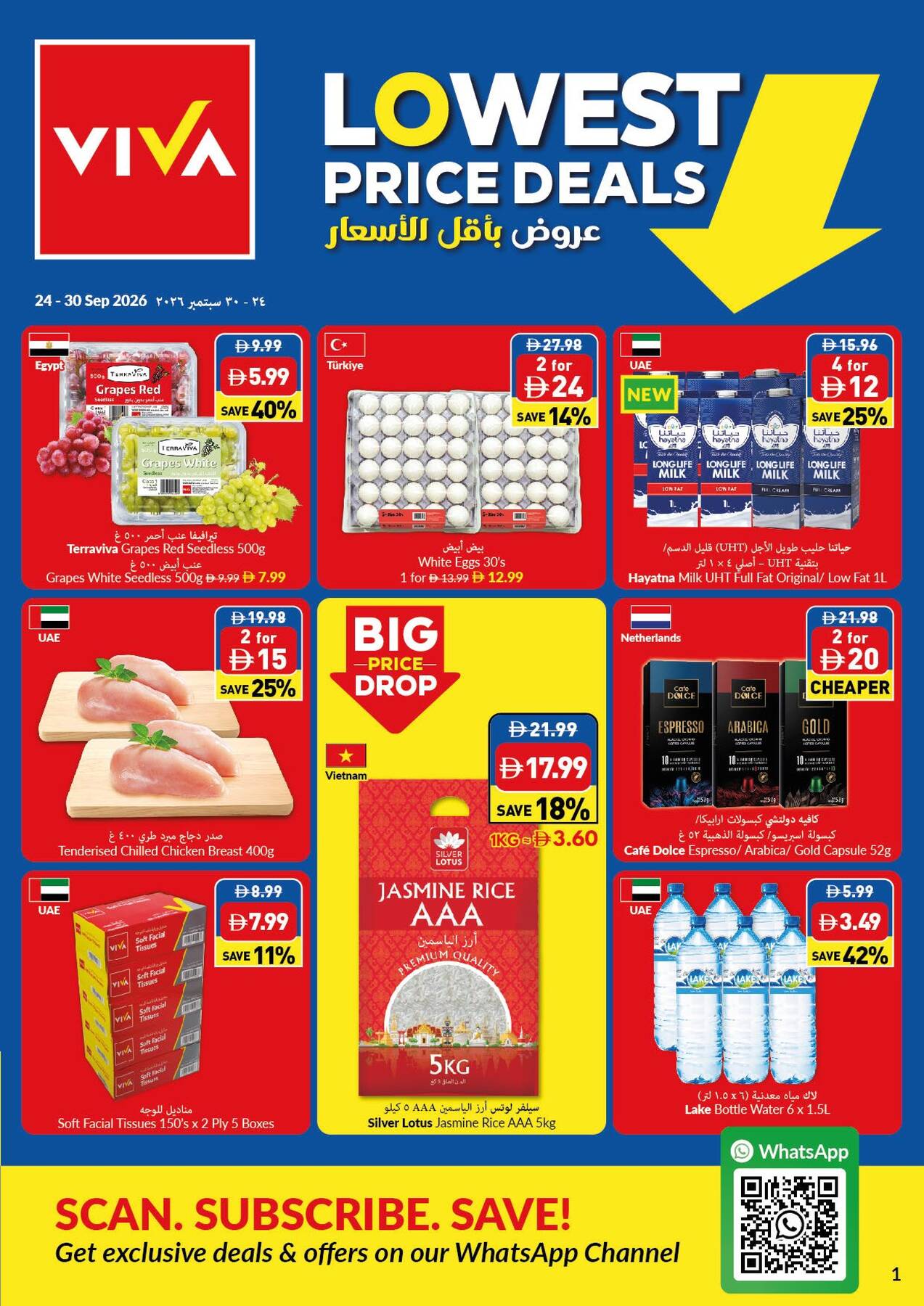نشرة VIVA — Lowest Price Deals