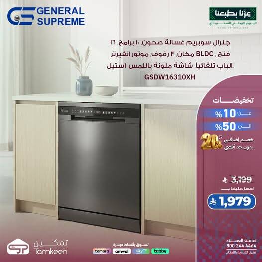 نشرة Tamkeen — Saudi National Day Offers, Vol 64