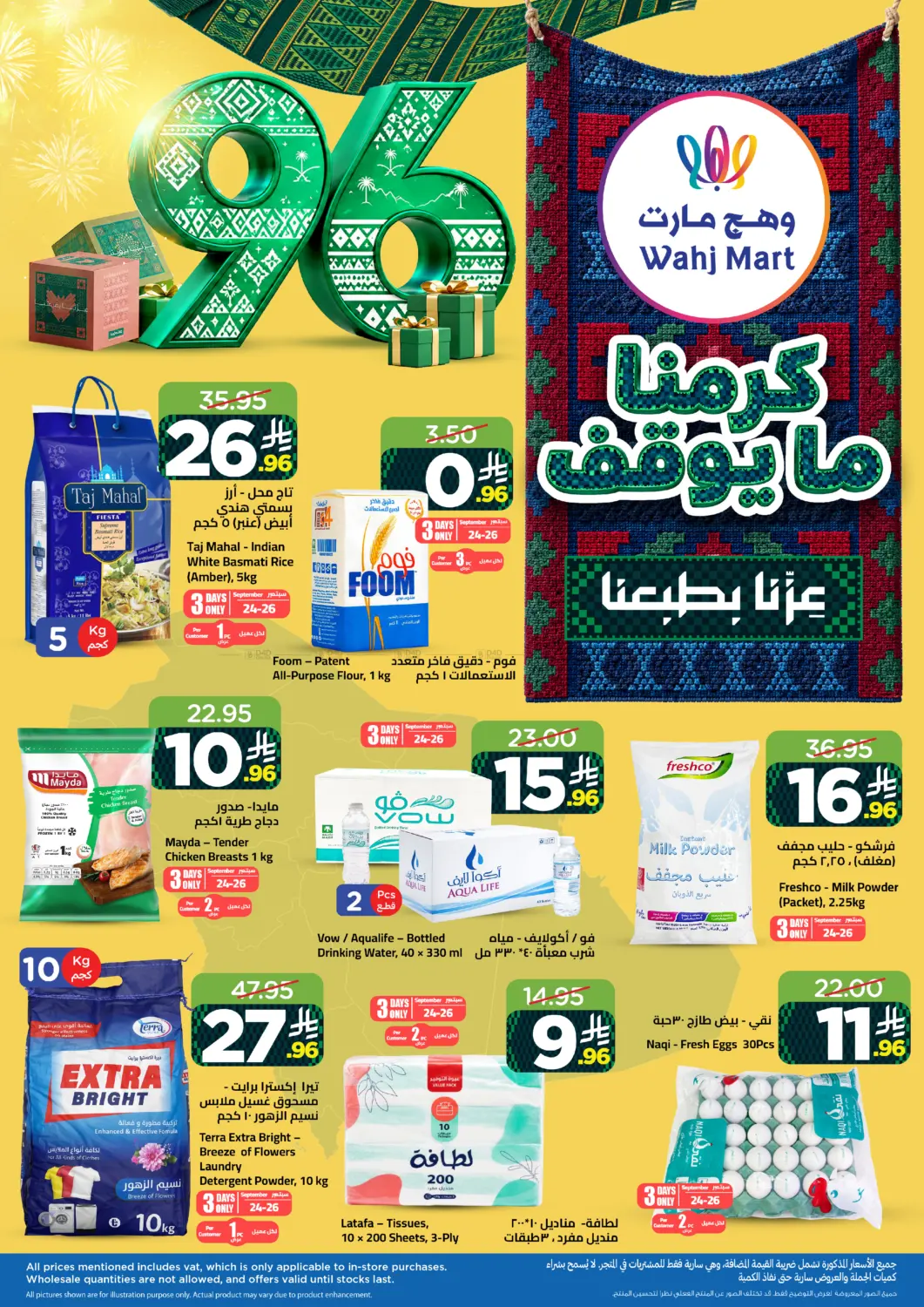 نشرة Wahj Mart — Saudi National Day Offers