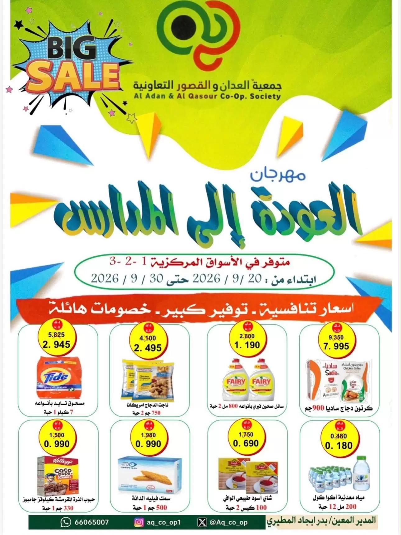 نشرة A & Q Coop — A & Q Coop offers from 20 to 30 September 2026 Back to School
