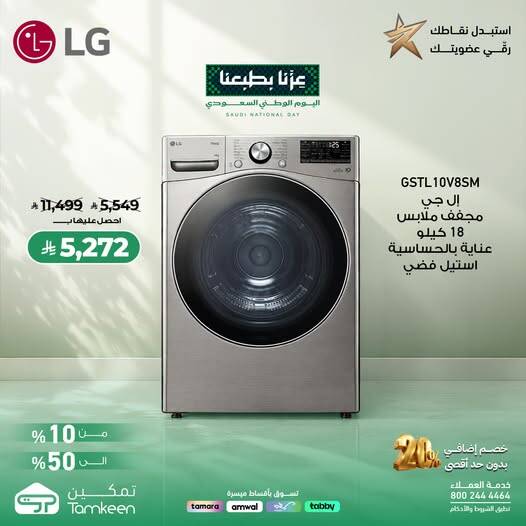 نشرة Tamkeen — Saudi National Day Offers, Vol 31