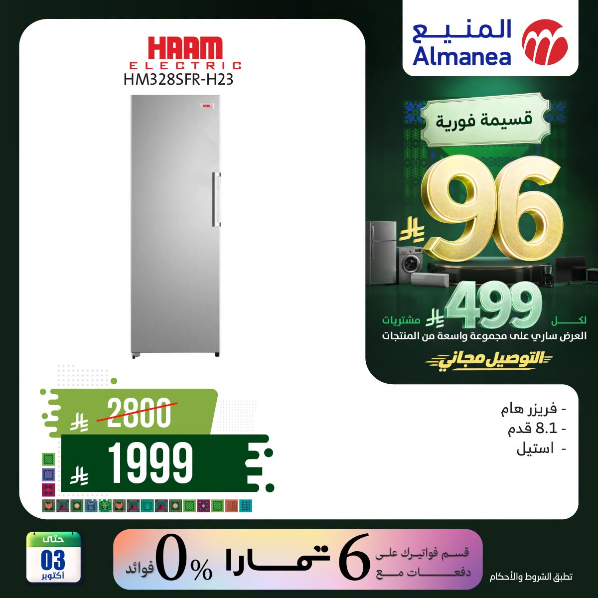 Almanea Saudi National Day Offers on Freezers, Vol 2 – Saudi Arabia – page 4 of 6