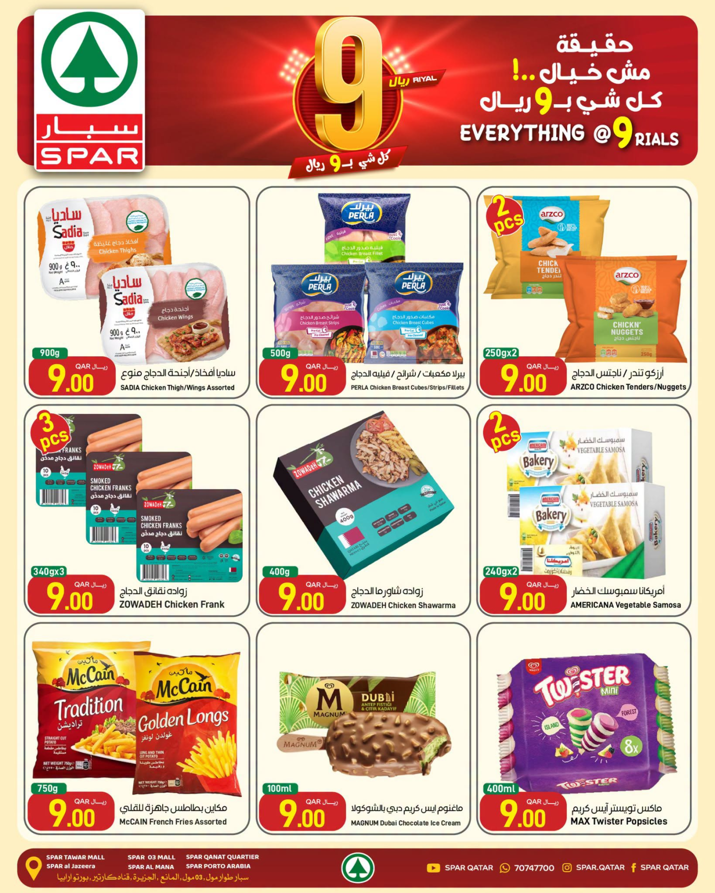 نشرة SPAR — 9 QAR Deals