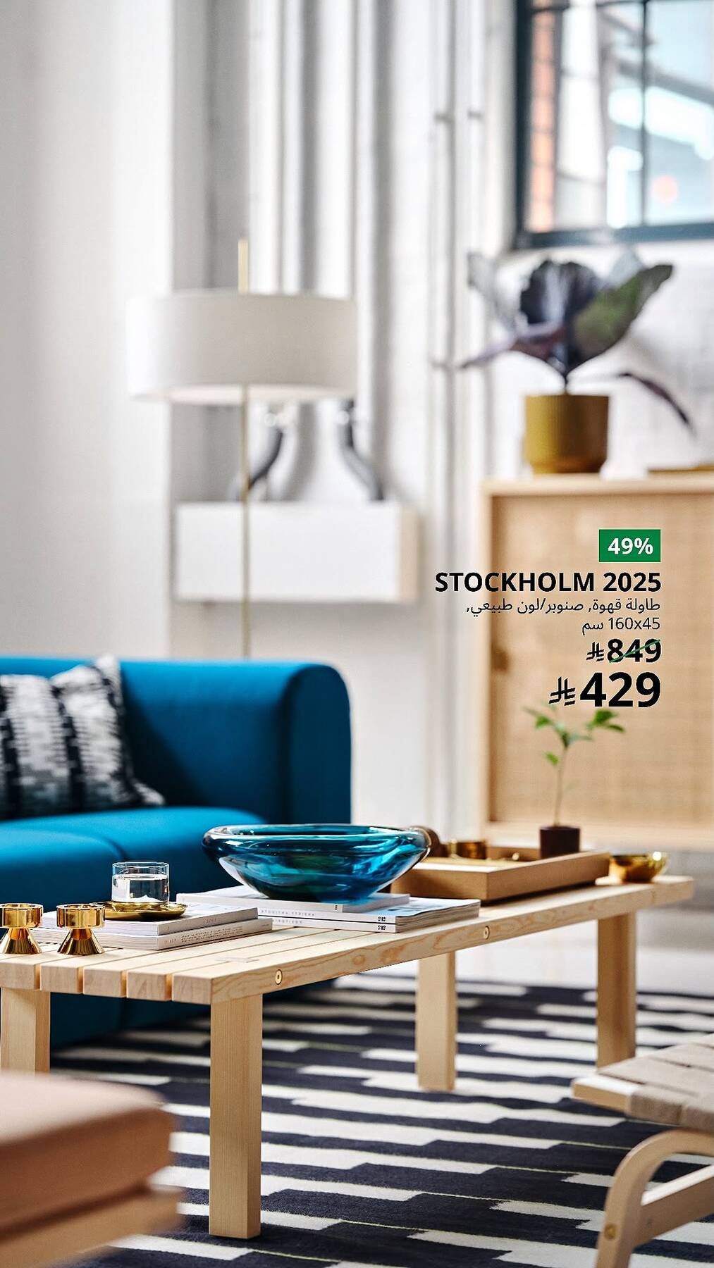 نشرة Ikea — Special Offers, Vol 3