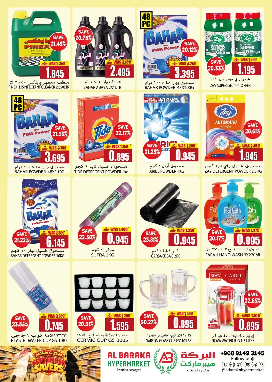 نشرة Al Baraka Hypermarket Al Ashkharah — Al Baraka Hypermarket Al Ashkharah offers to 30 September 2026 September Savers — عُمان — الصفحة 8 من 12