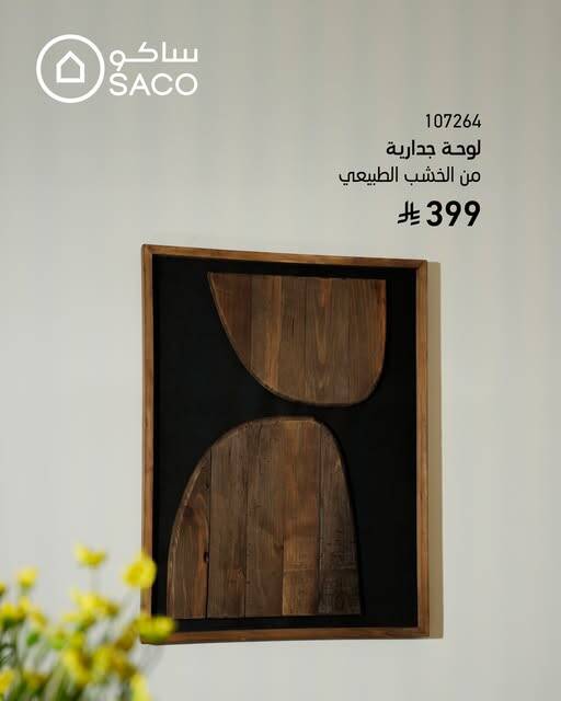 نشرة SACO — Saudi National Day Offers, Vol 23