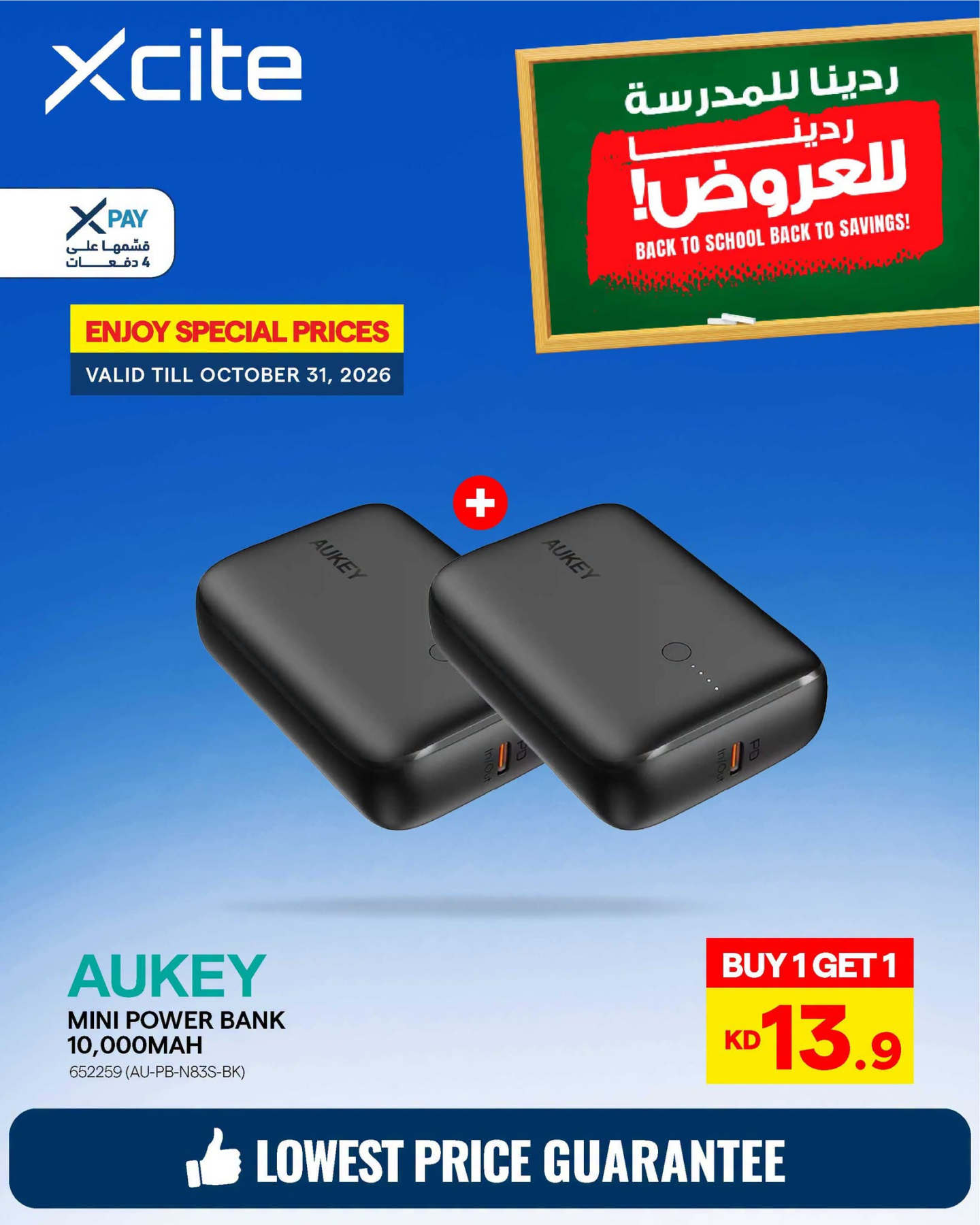 نشرة Xcite — Back to School Offers on Chargers