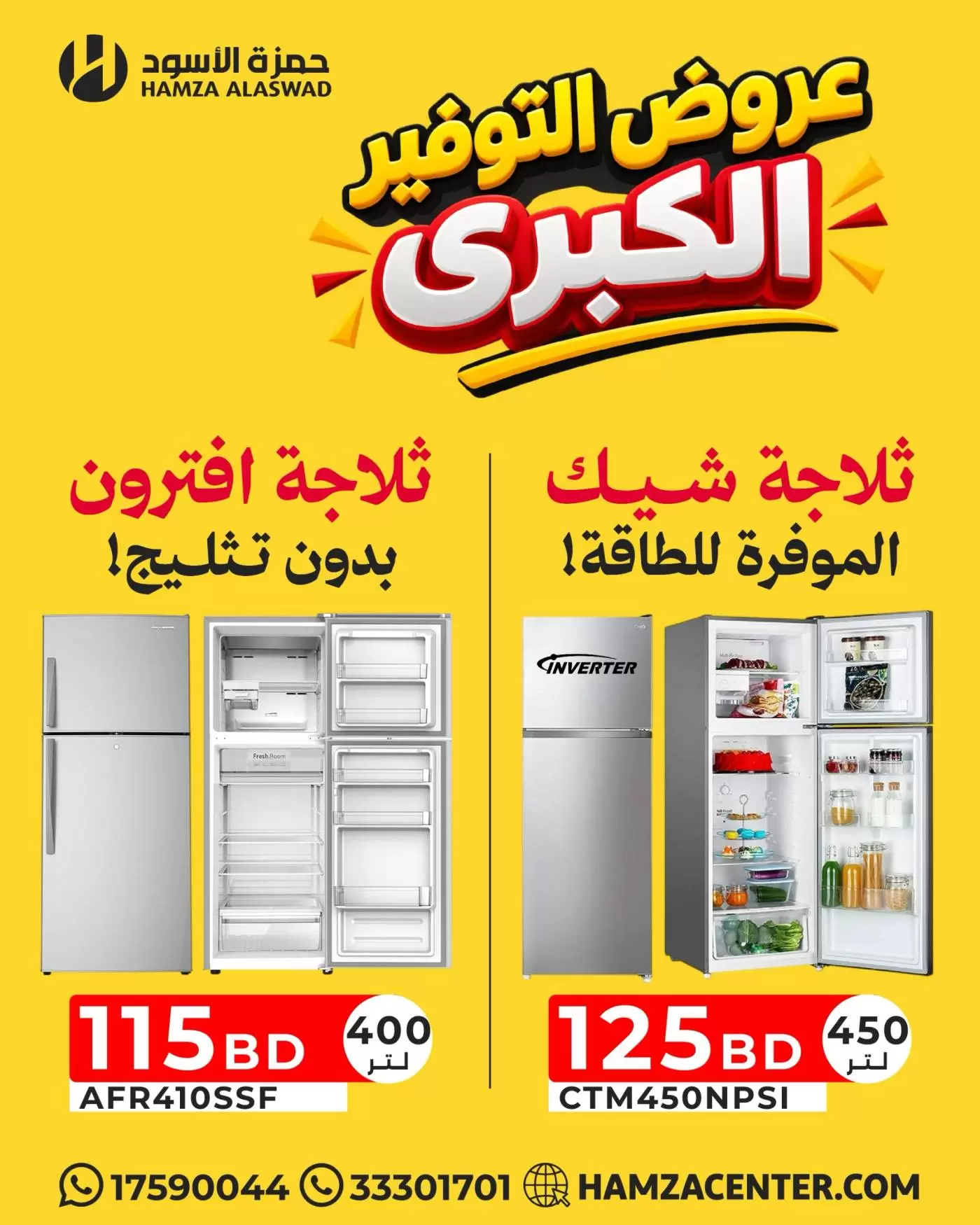 نشرة Hamza Alaswad — Hamza Alaswad Bahrain offers from 22 September 2026 Super Saver