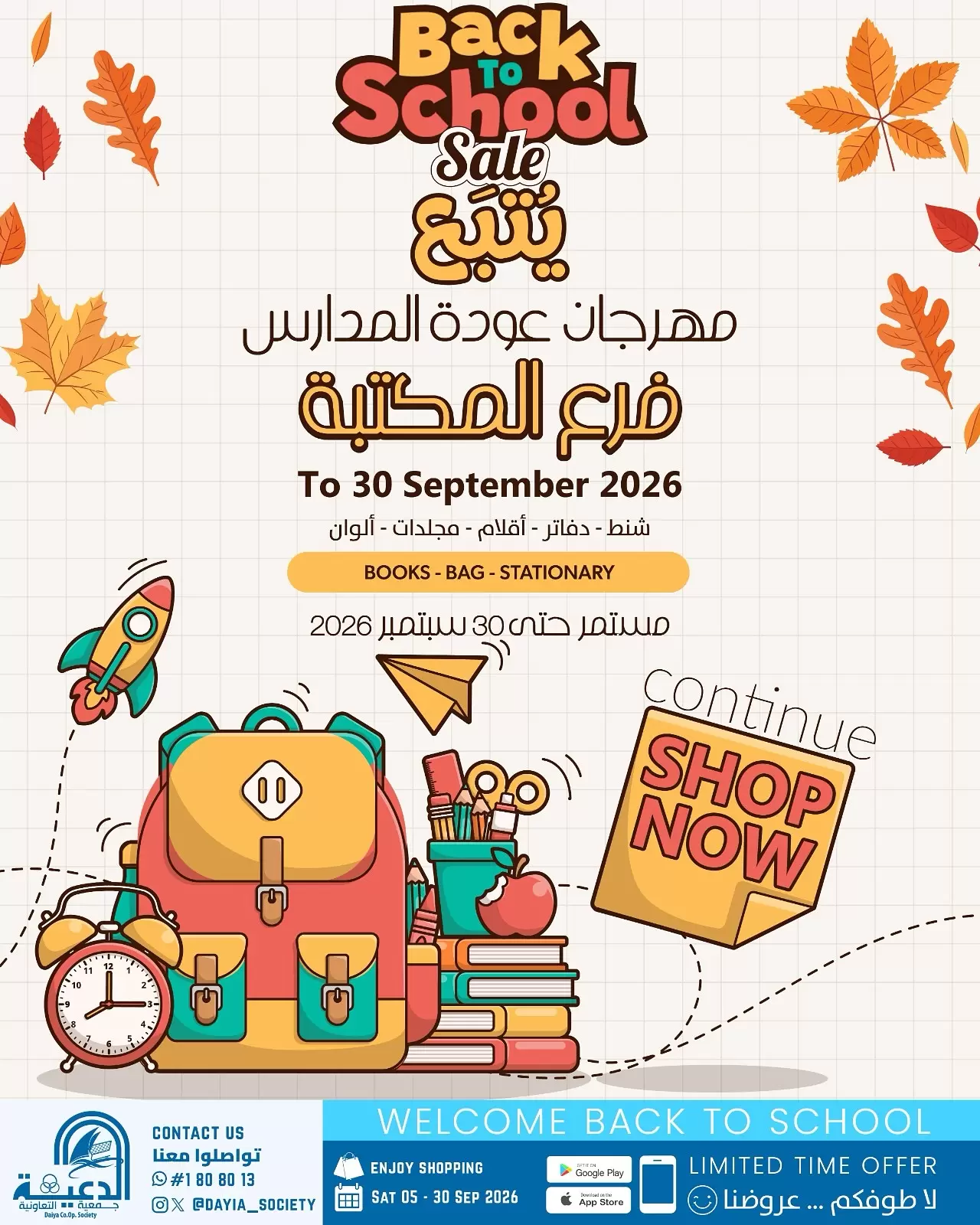 نشرة Daiya coop — Daiya coop Kuwait offers to 30 September 2026 Back to School