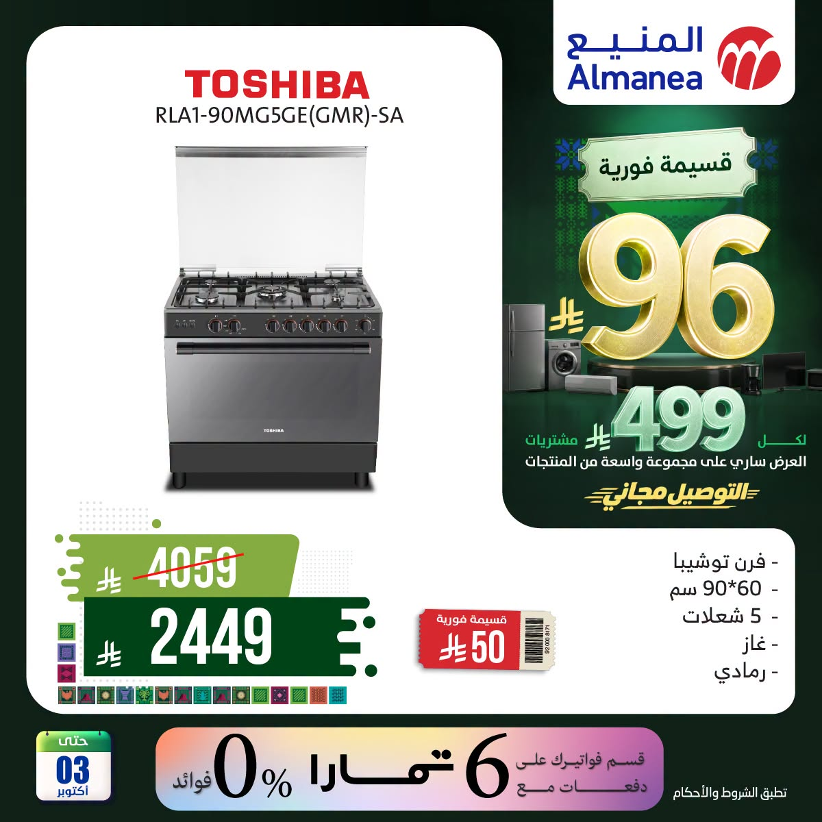 Almanea Saudi National Day Offers on Ovens – Saudi Arabia – page 2 of 6
