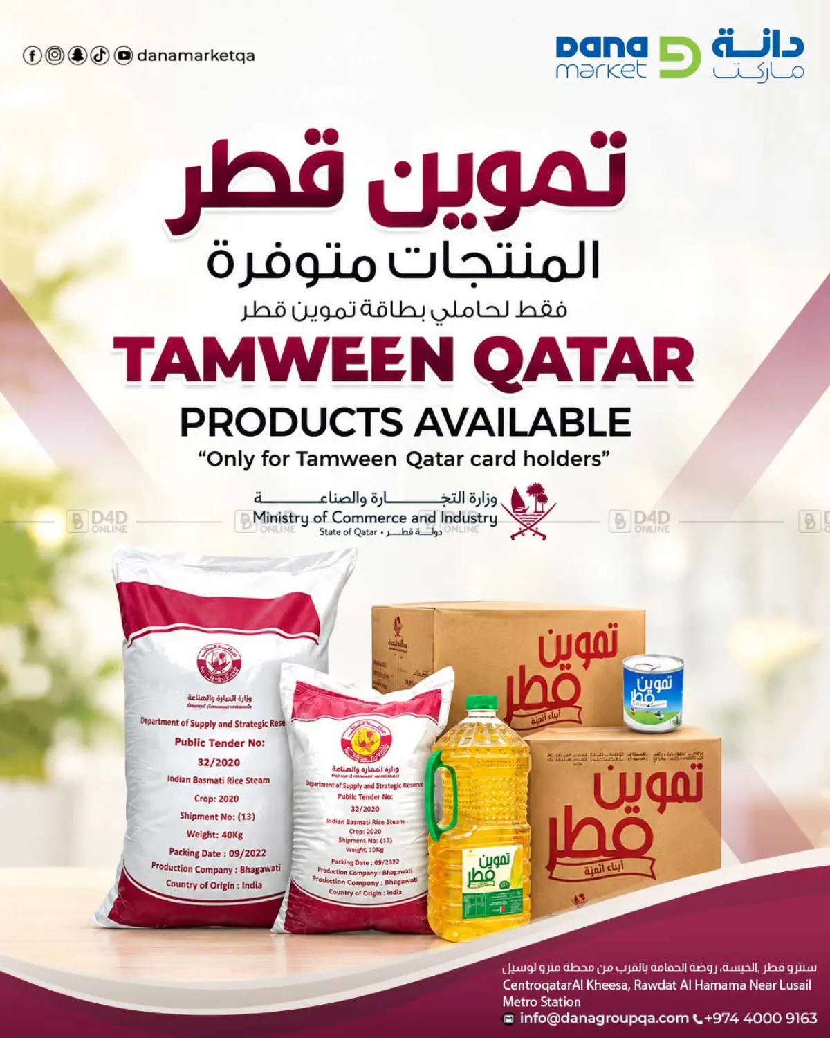 نشرة Dana Market — Tamween Qatar
