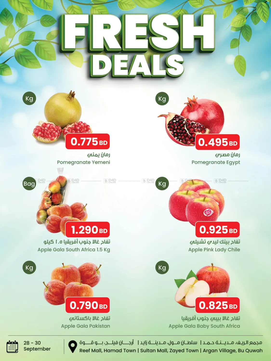 نشرة The Sultan Center — Fresh Deals