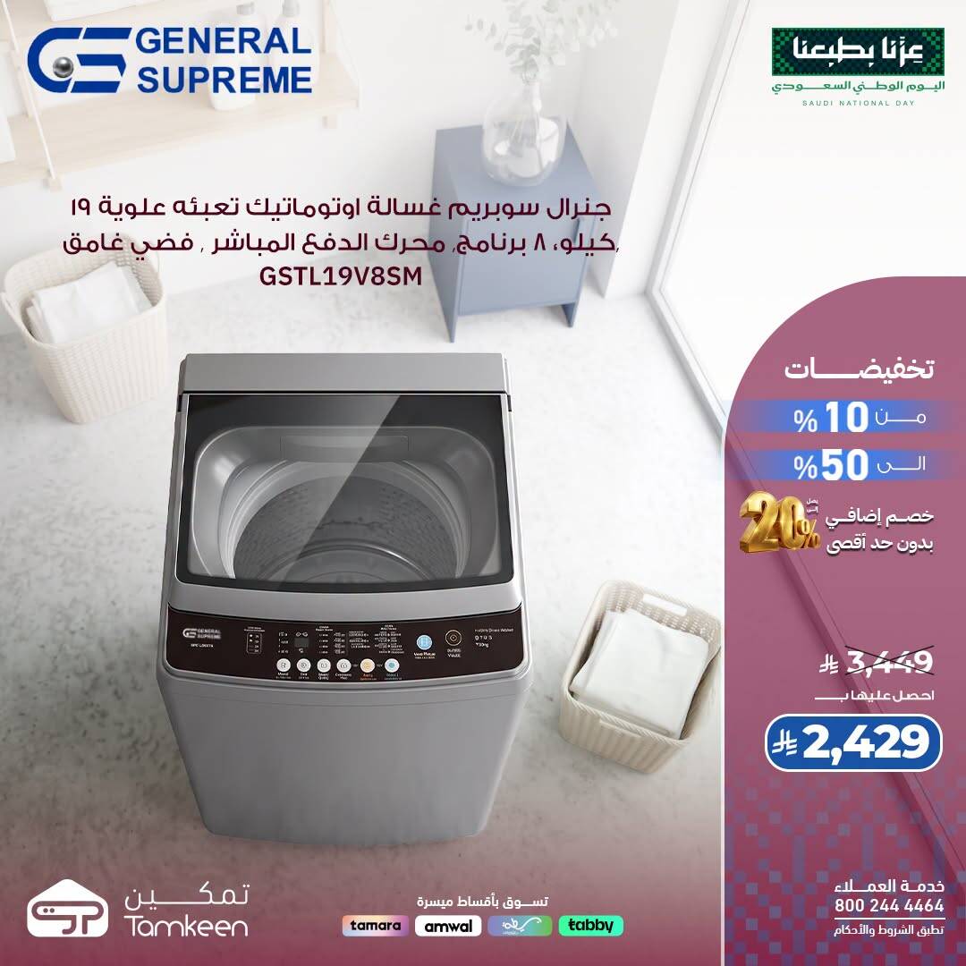 نشرة Tamkeen — Saudi National Day Offers, Vol 52