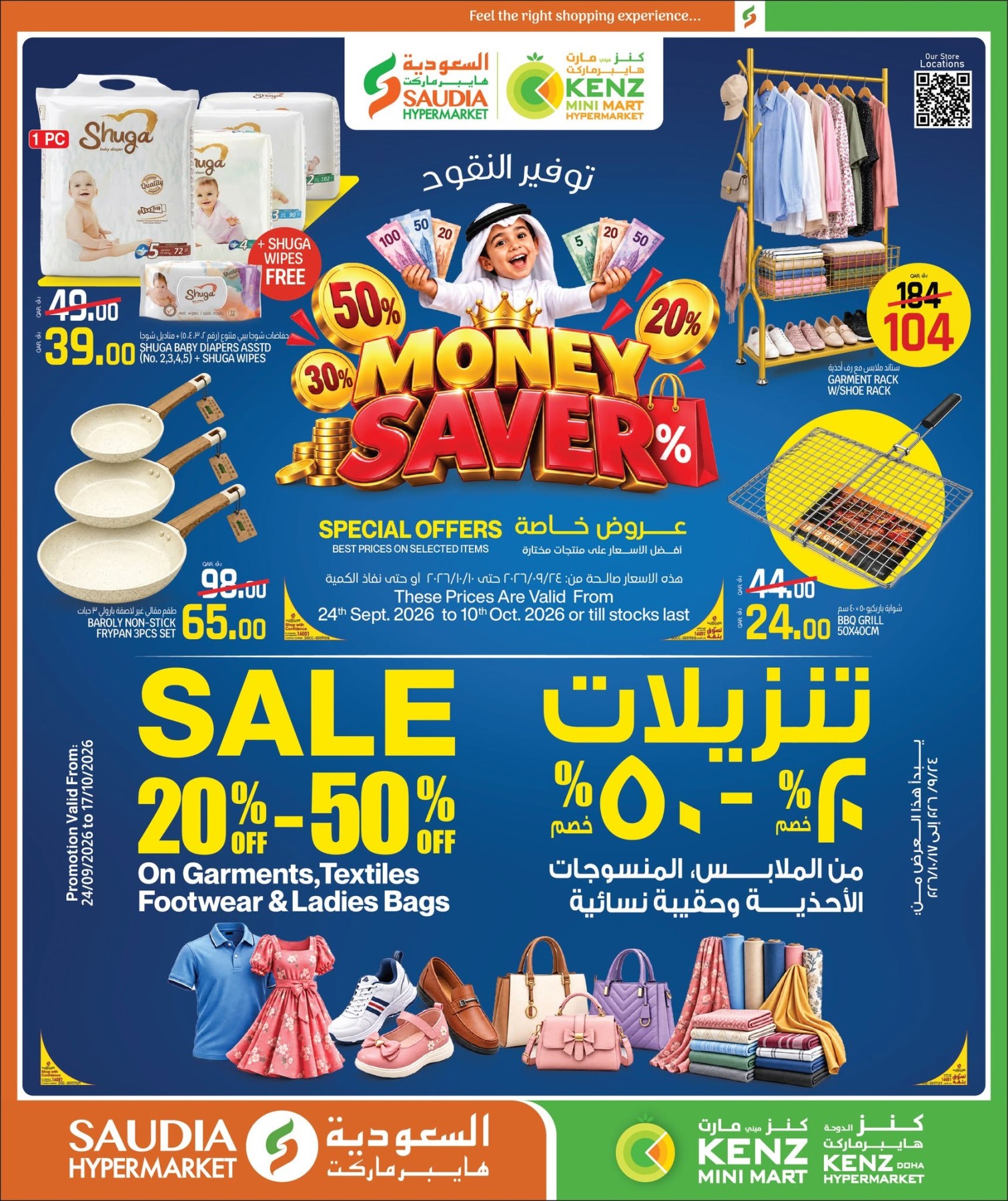 نشرة Kenz Hypermarket — Money Saver Offers