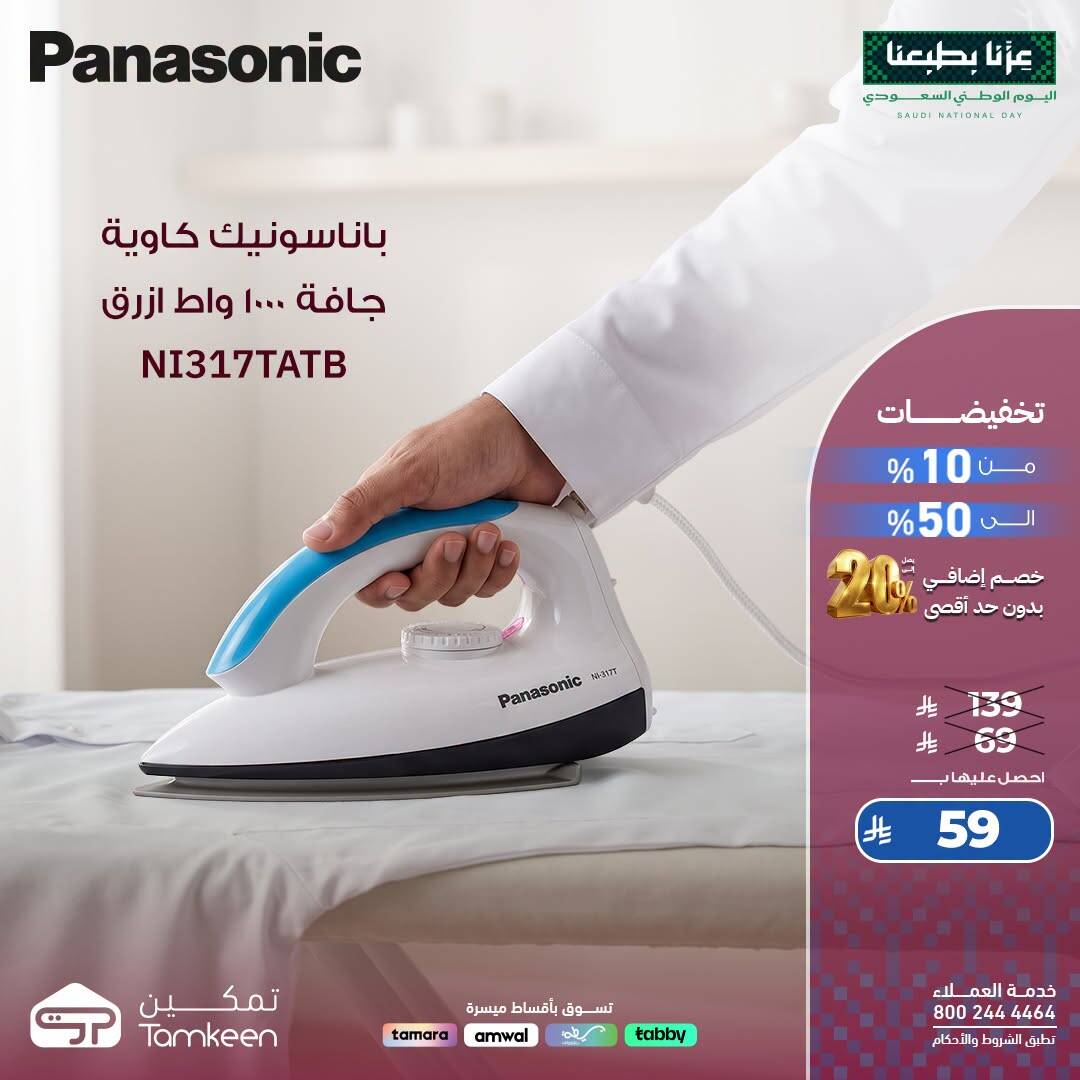 نشرة Tamkeen — Saudi National Day Offers, Vol 71