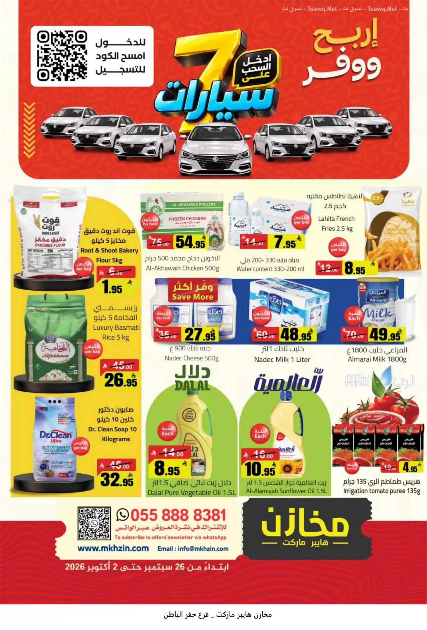 نشرة Makhazin Al Mamlaka Al Alamia — Makhazin Hypermarket Hafr Al Batin offers to 22 Sept 2026 Win and Save