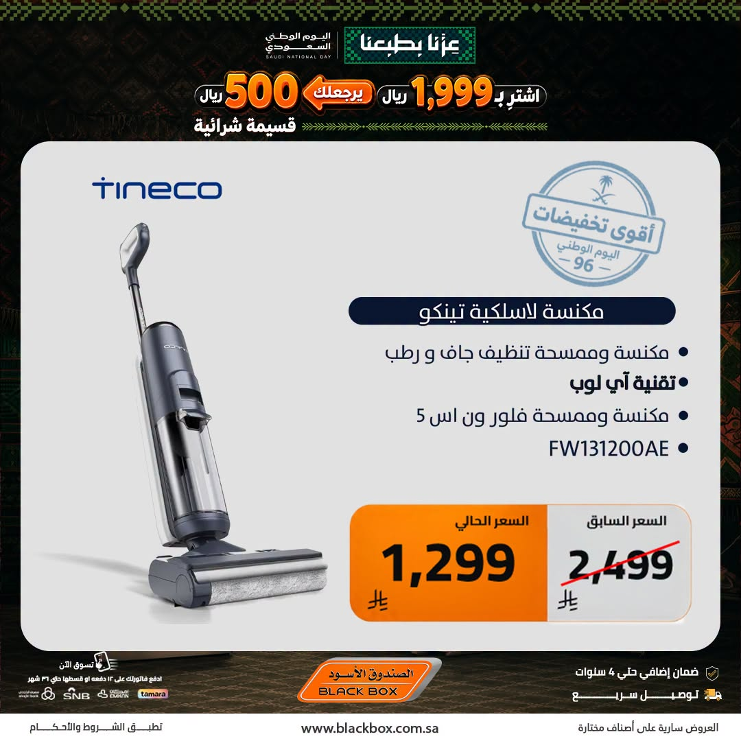 نشرة Blackbox — Best National Day Deals on Small Home Appliances, Vol 4