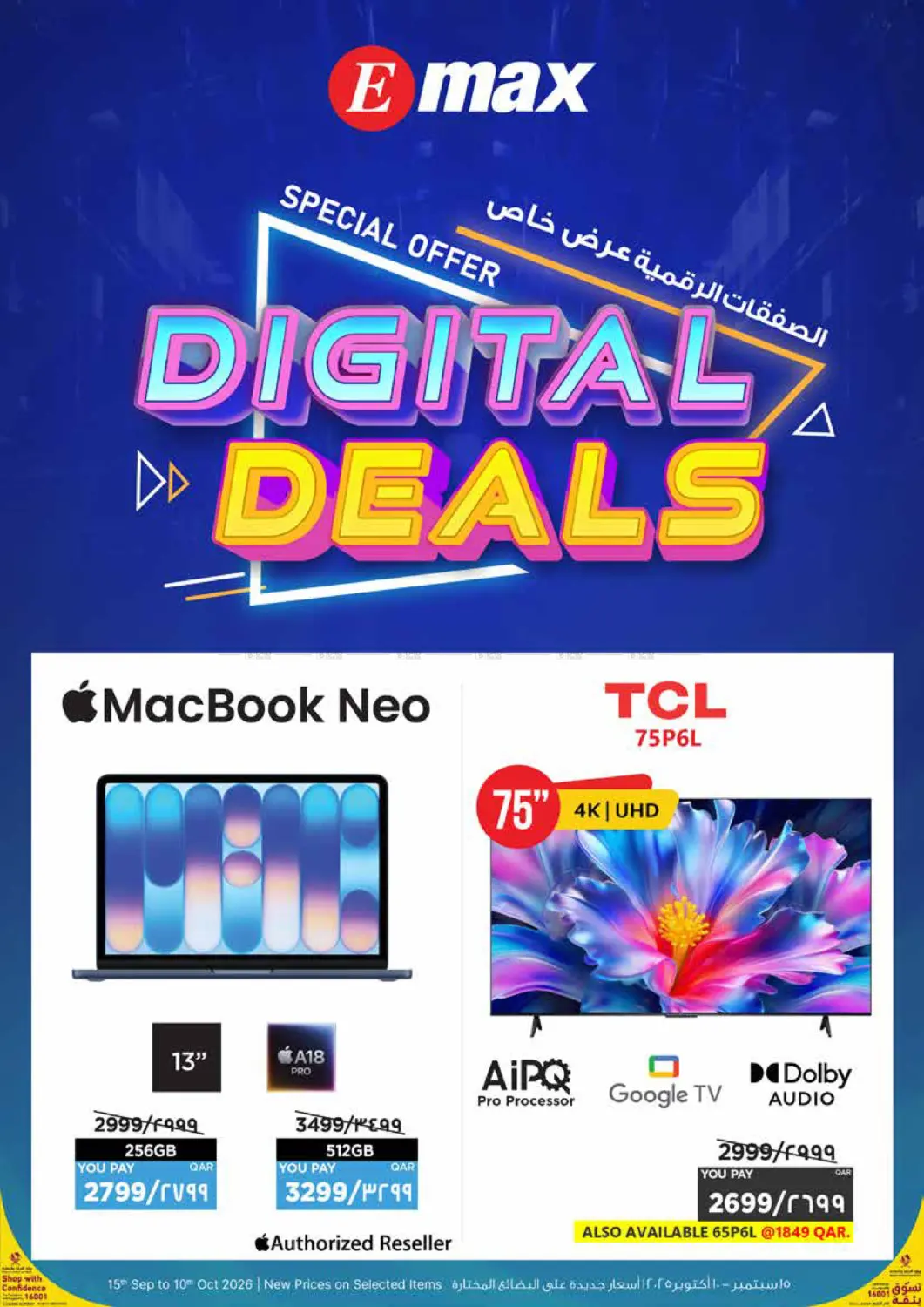 نشرة Emax — Digital Deals
