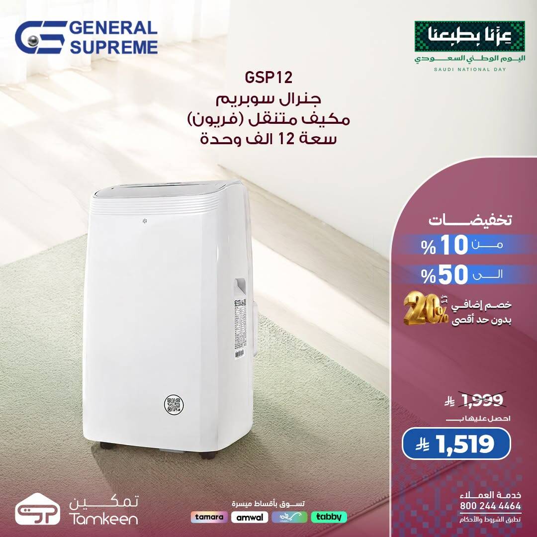 نشرة Tamkeen — Saudi National Day Offers, Vol 76
