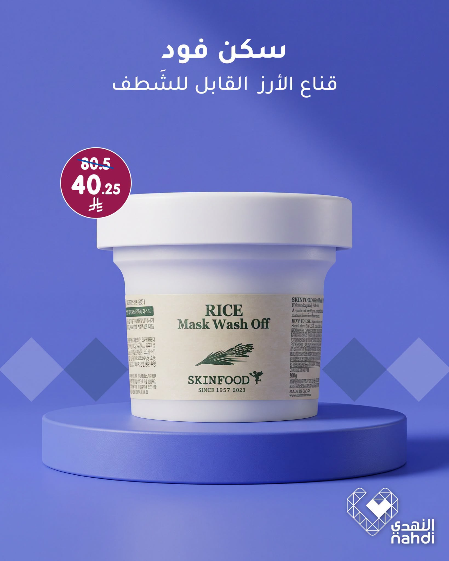 Nahdi Best National Day Deals on Korean Skincare Products – Saudi Arabia – page 2 of 7