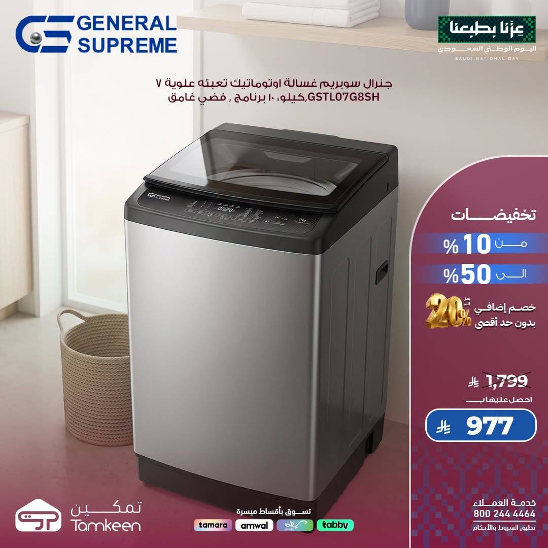 نشرة Tamkeen — Saudi National Day Offers, Vol 47