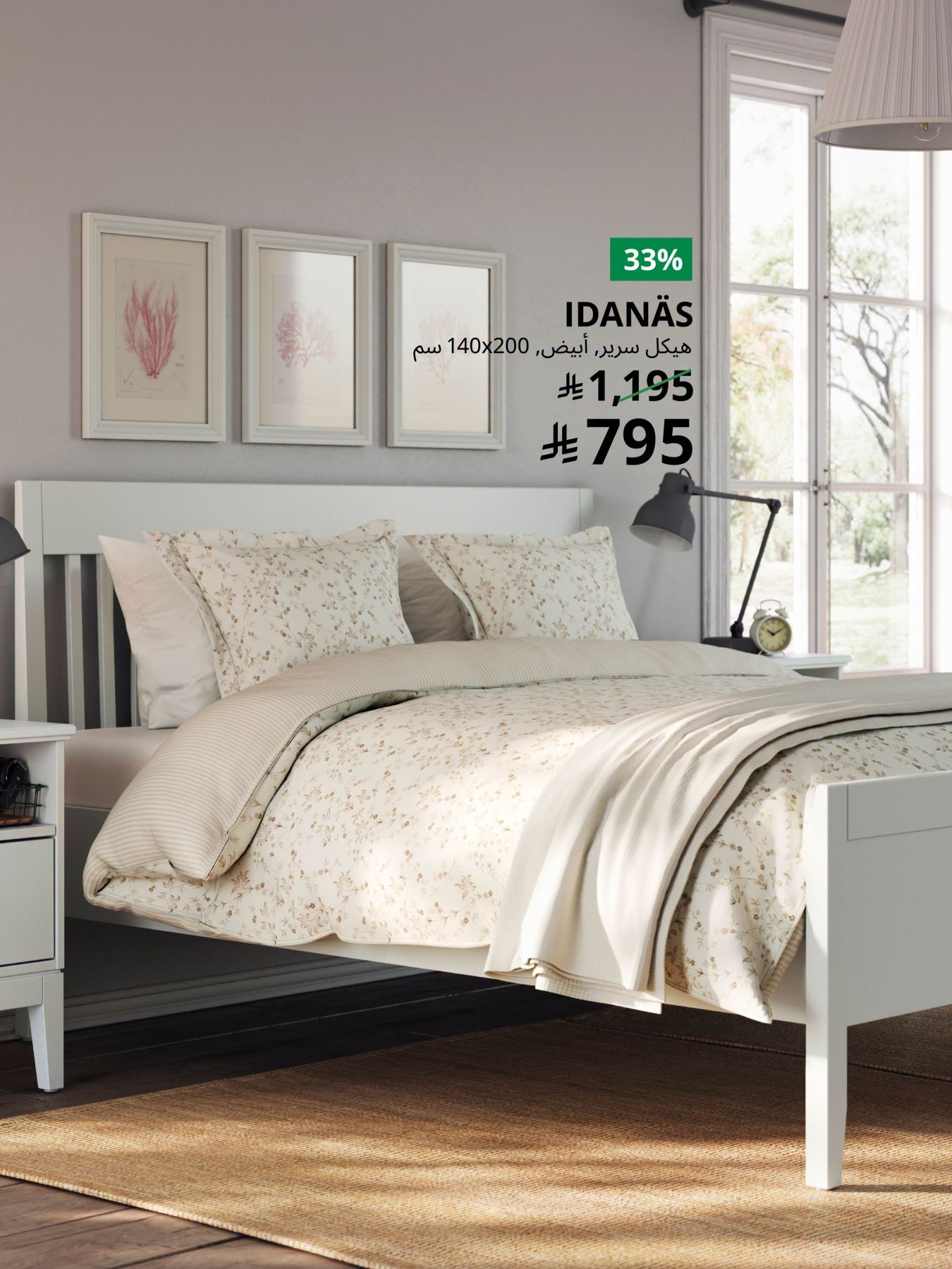 نشرة Ikea — Special Offers, Vol 8