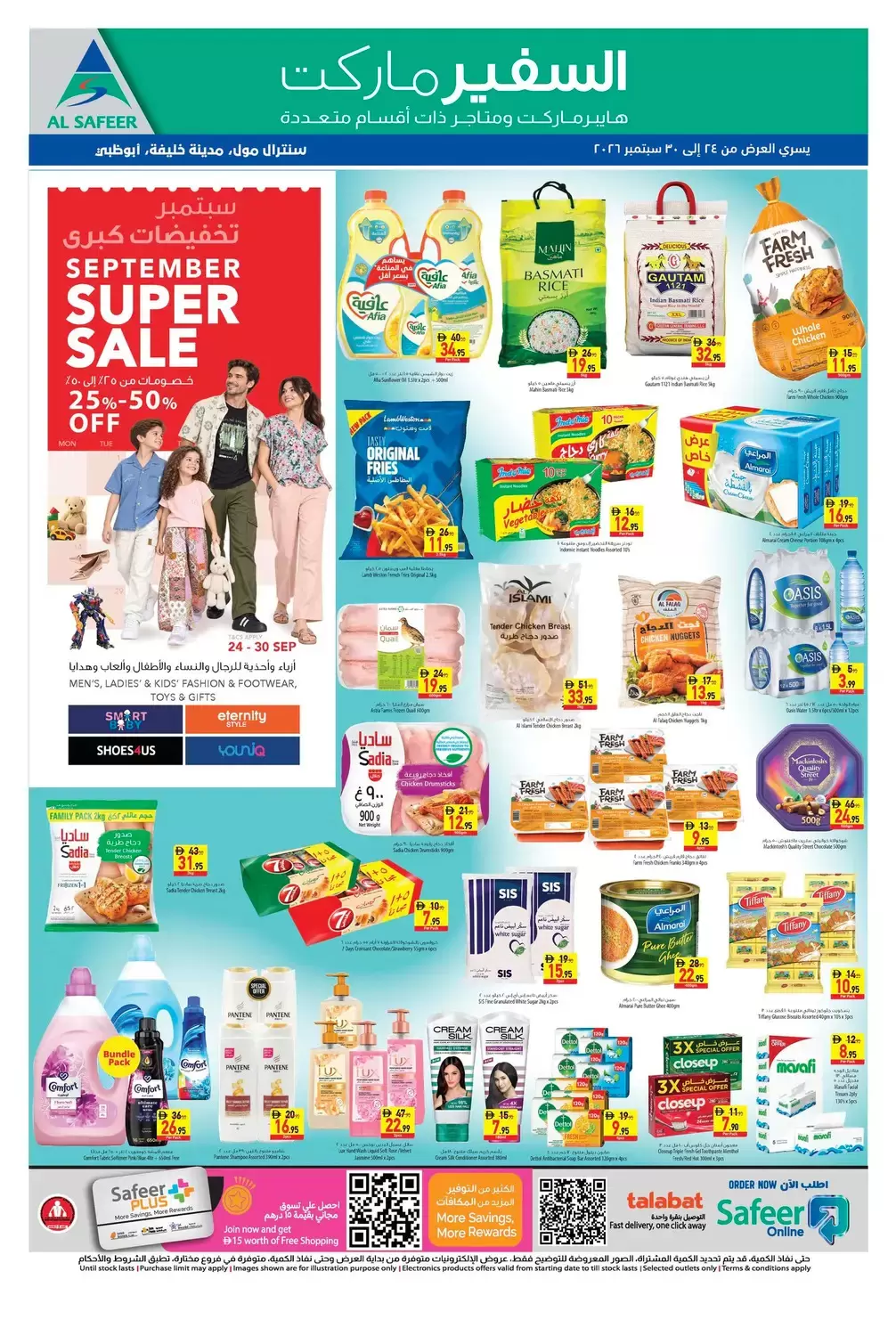 نشرة Al Safeer Market Helio Ajman — Al Safeer Market Helio Ajman offers to 30 September 2026 Super Sale