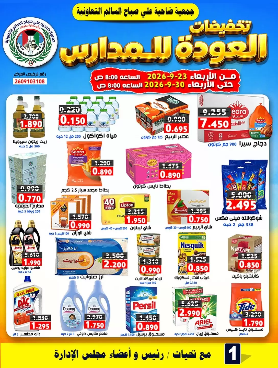 نشرة Ali Salem Co — Ali Salem Co KW offers to 30 September 2026 Back to School