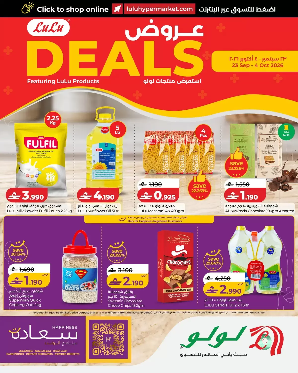 نشرة Lulu Hypermarket — Lulu Oman offers from 23 September to 4 October 2026 Lulu Products