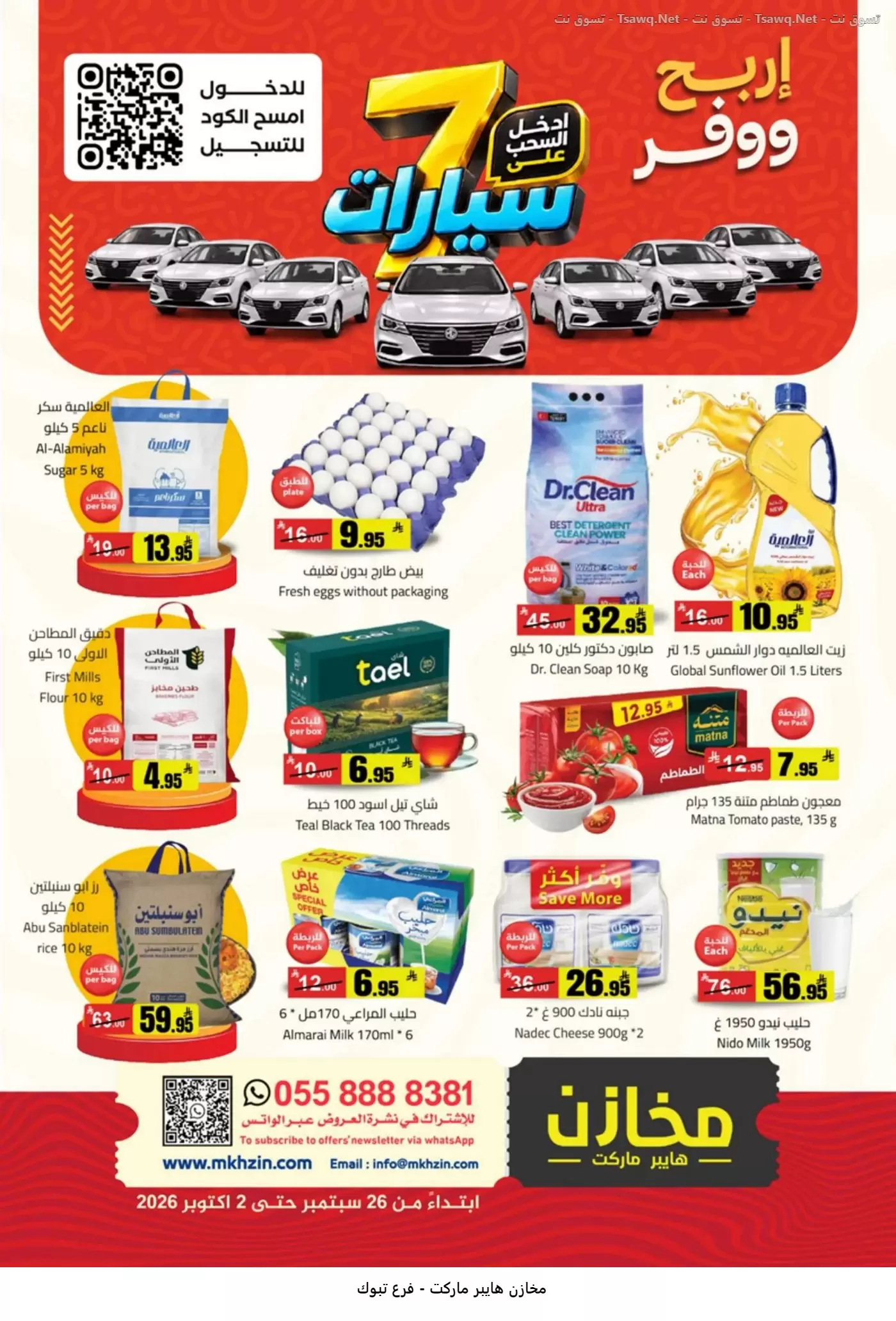 نشرة Makhazin Al Mamlaka Al Alamia — Makhazin Hypermarket Tabuk offers to 2 October 2026 Win and Save