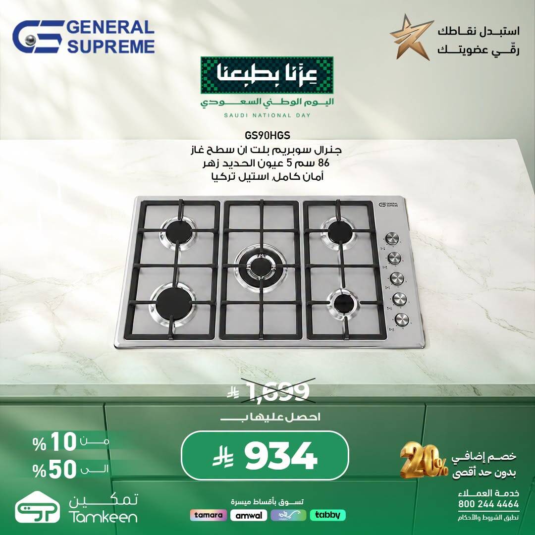 نشرة Tamkeen — Saudi National Day Offers, Vol 27