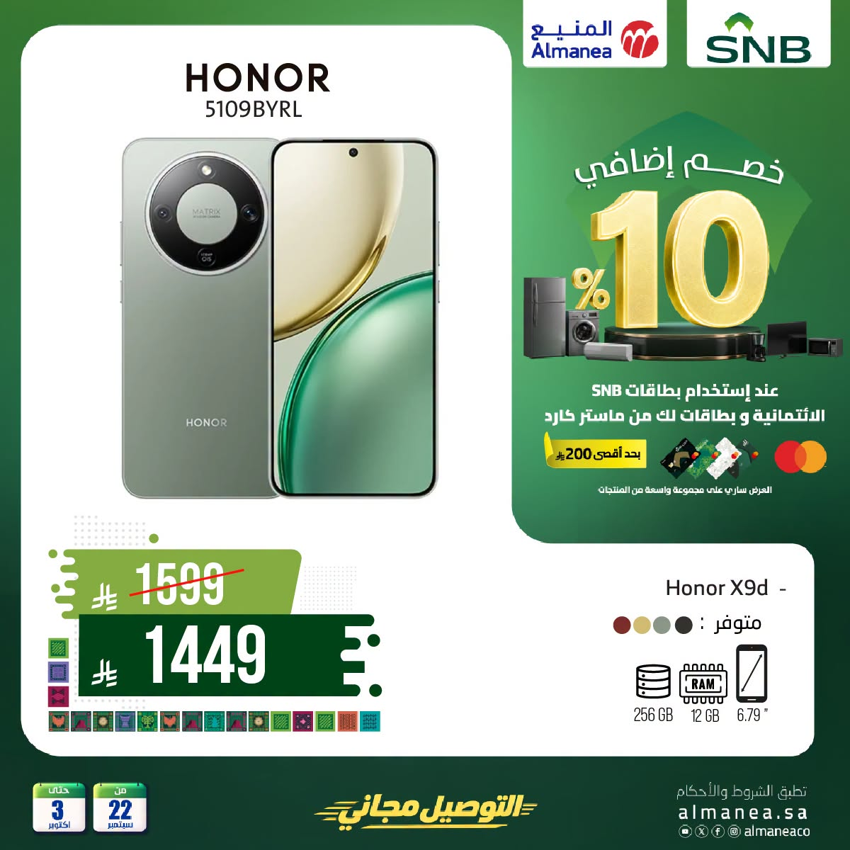 نشرة Almanea — Extra 10% Off Mobile Phones & Tablets