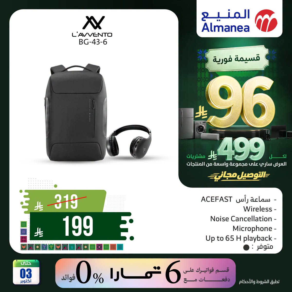 نشرة Almanea — Saudi National Day Offers on Tech Accessories