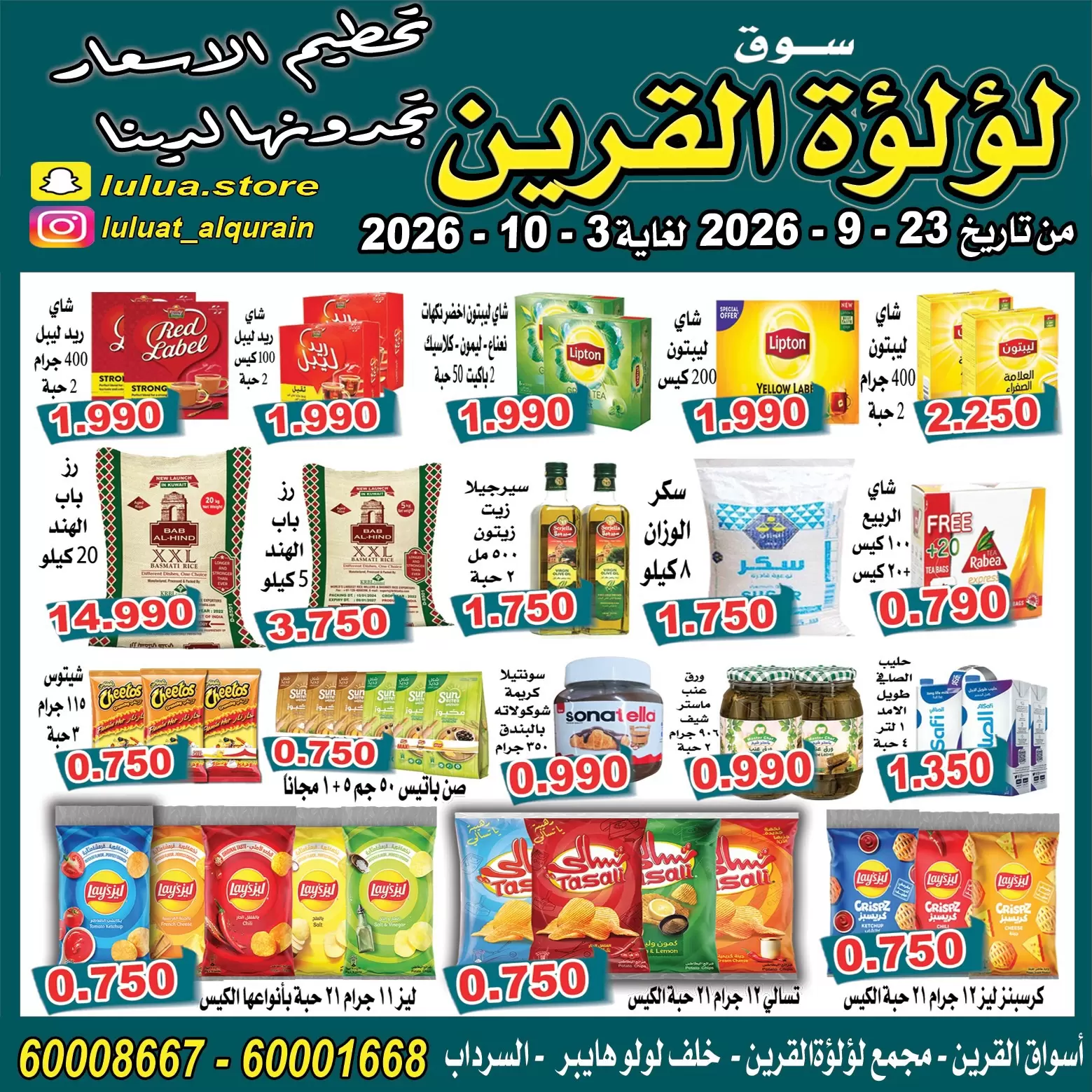نشرة Lulat Al Qurain — Lulat Al Qurain KW Offers to 3 October 2026 Smashing Prices — الكويت — الصفحة 5 من 10